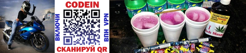 Кодеин напиток Lean (лин)  купить  цена  Михайловск 