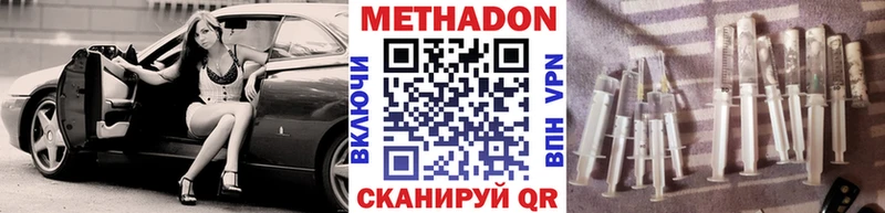 МЕТАДОН methadone  купить наркотики цена  Михайловск 